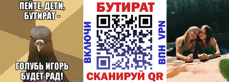 БУТИРАТ буратино  Славск 